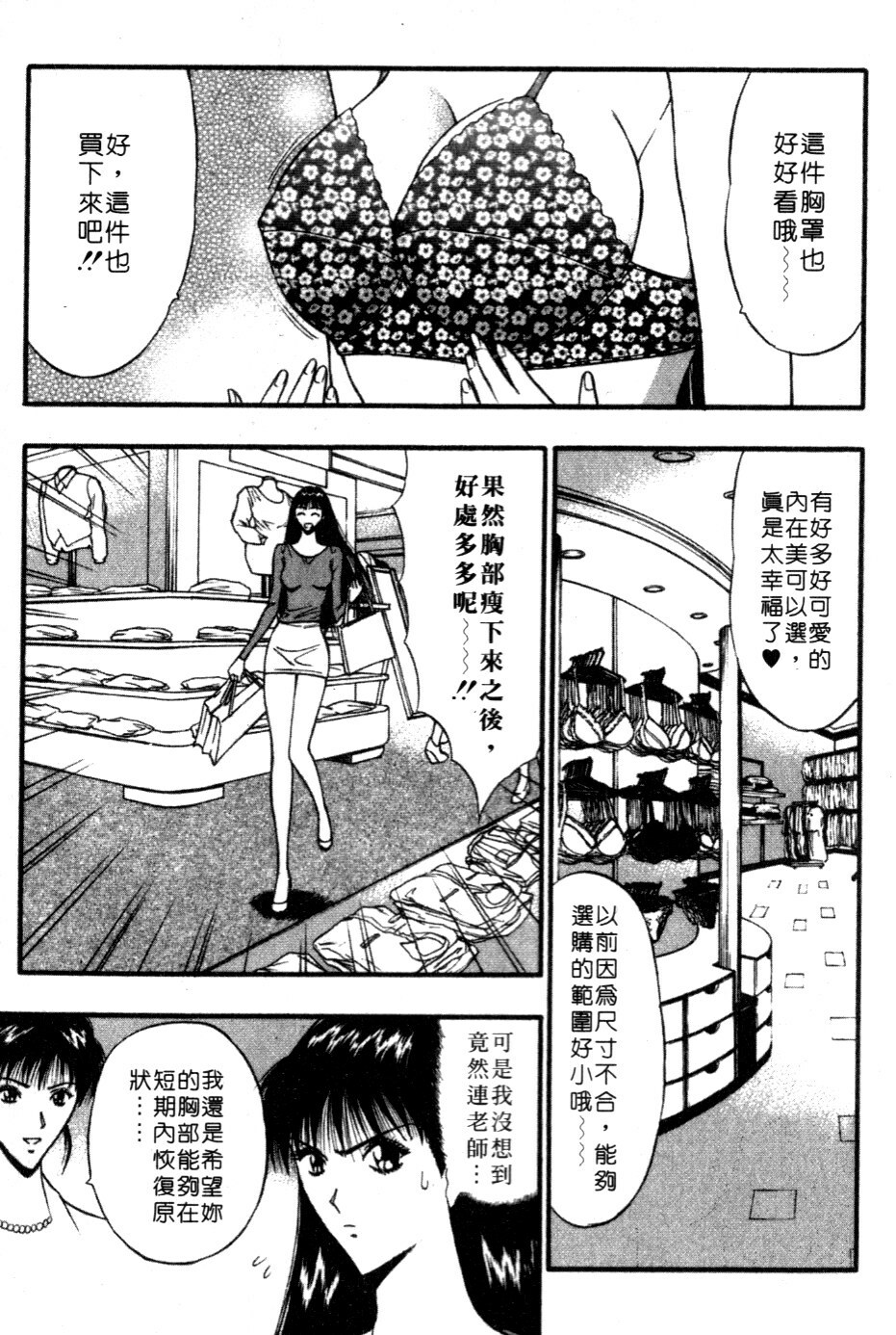 [Nagashima Chosuke] Pururun Seminar 5 | 巨乳研討會 5 [Chinese] page 106 full