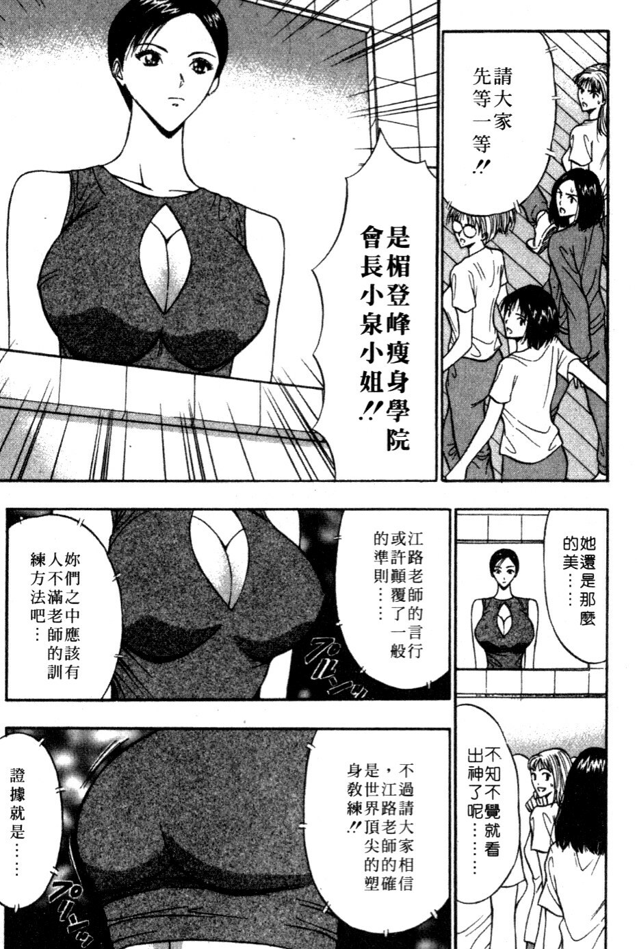 [Nagashima Chosuke] Pururun Seminar 5 | 巨乳研討會 5 [Chinese] page 12 full