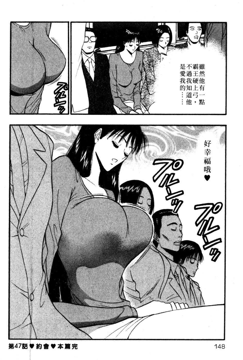 [Nagashima Chosuke] Pururun Seminar 5 | 巨乳研討會 5 [Chinese] page 143 full
