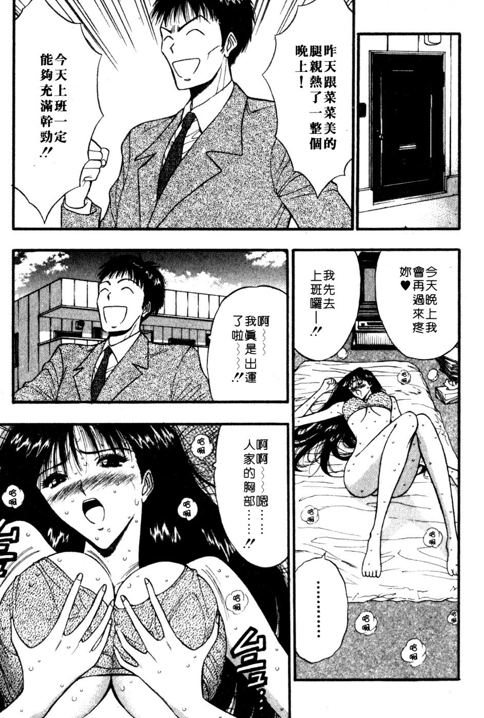 [Nagashima Chosuke] Pururun Seminar 5 | 巨乳研討會 5 [Chinese] page 148 full
