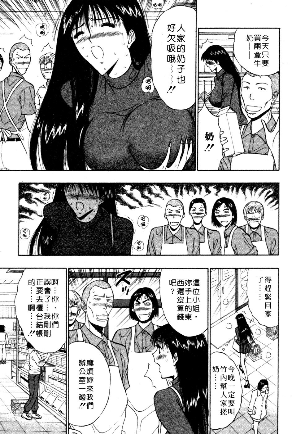 [Nagashima Chosuke] Pururun Seminar 5 | 巨乳研討會 5 [Chinese] page 154 full