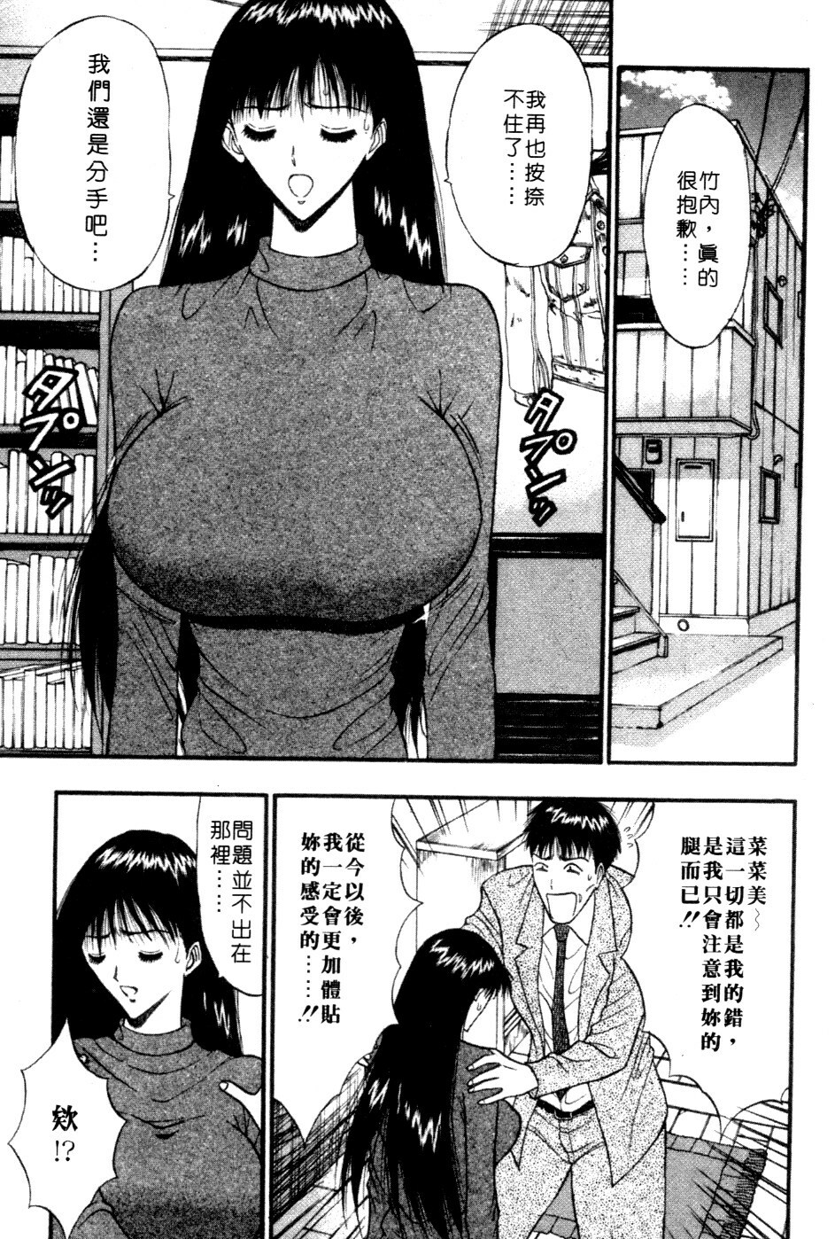 [Nagashima Chosuke] Pururun Seminar 5 | 巨乳研討會 5 [Chinese] page 160 full