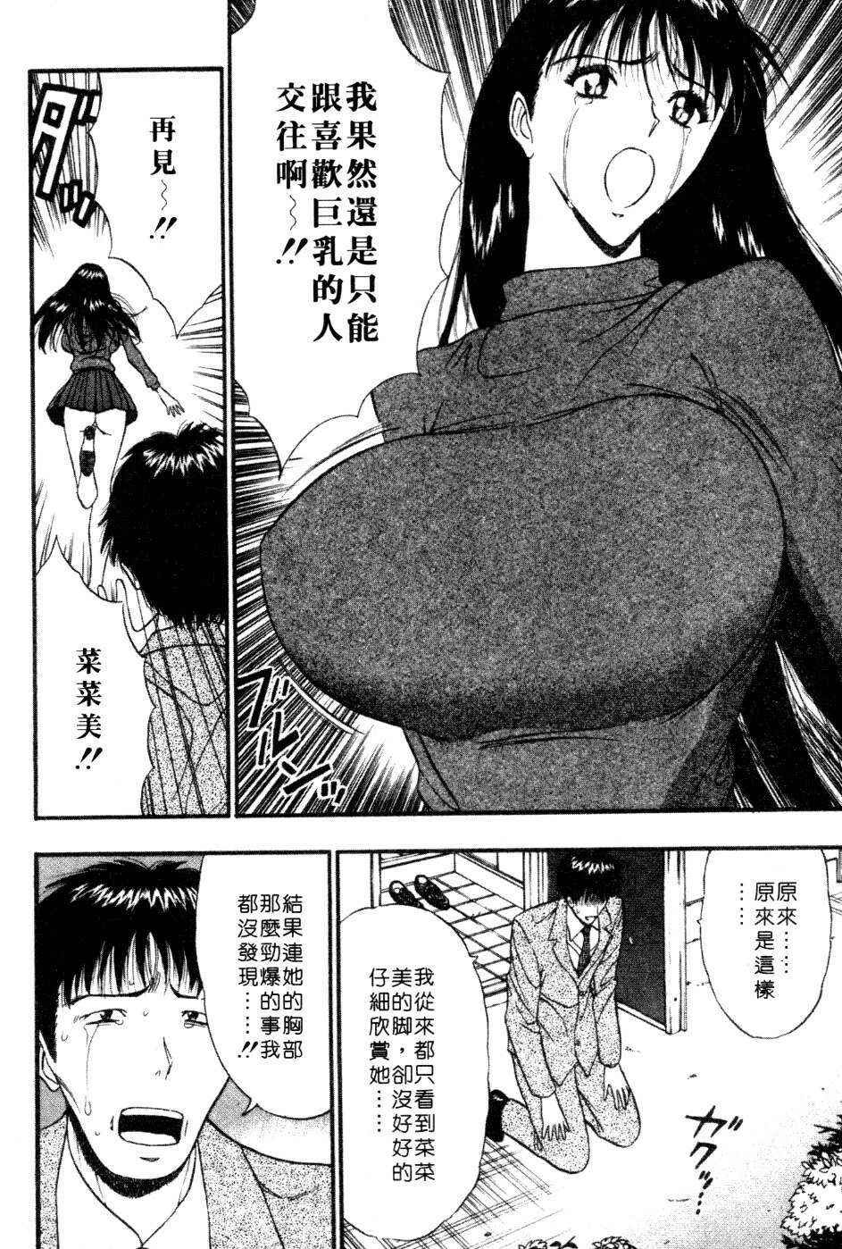 [Nagashima Chosuke] Pururun Seminar 5 | 巨乳研討會 5 [Chinese] page 161 full