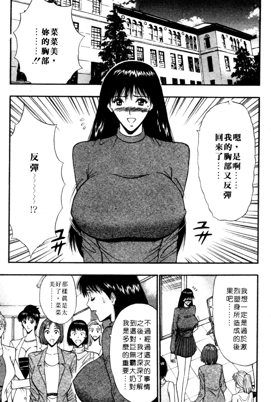 [Nagashima Chosuke] Pururun Seminar 5 | 巨乳研討會 5 [Chinese] page 162 full