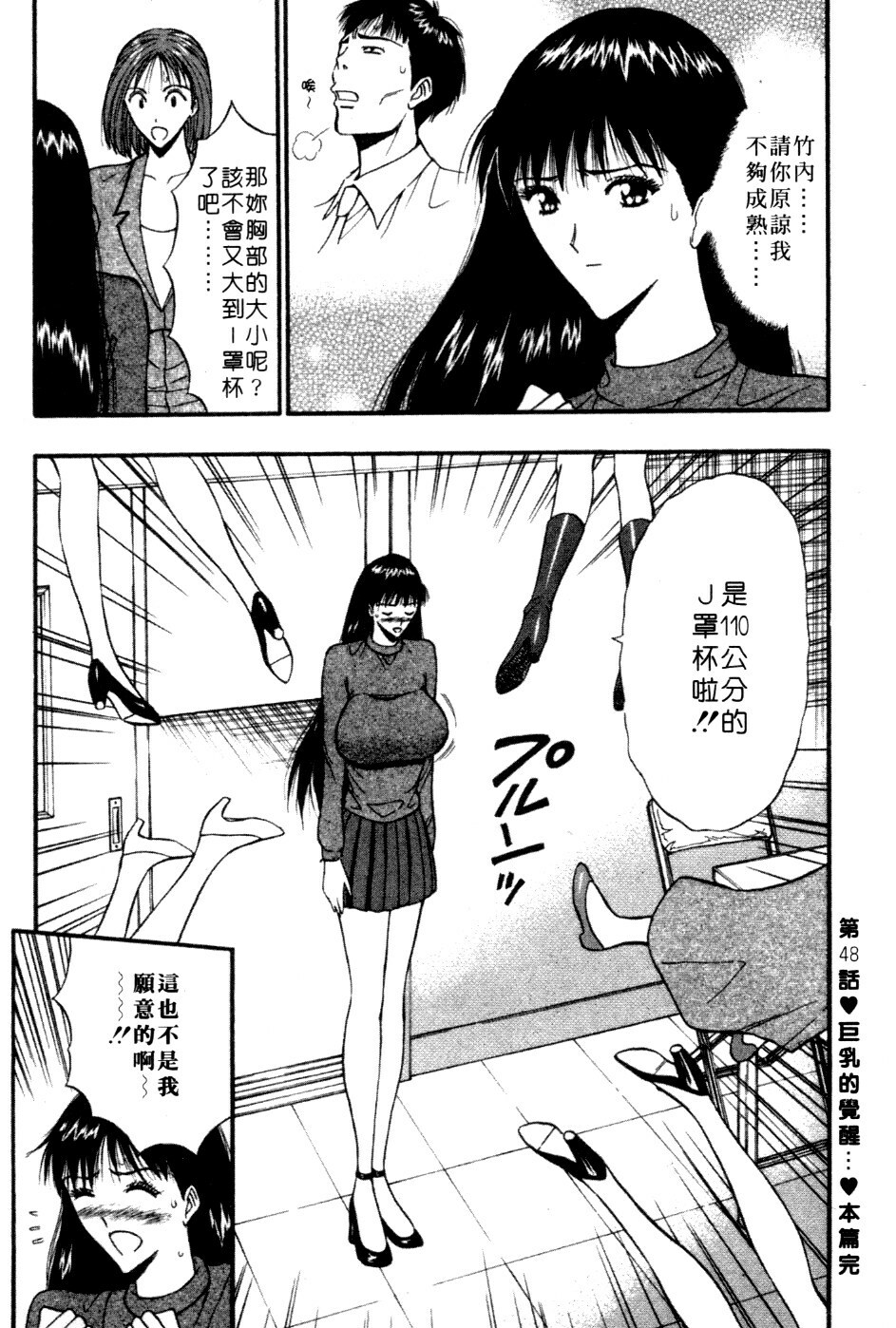 [Nagashima Chosuke] Pururun Seminar 5 | 巨乳研討會 5 [Chinese] page 163 full