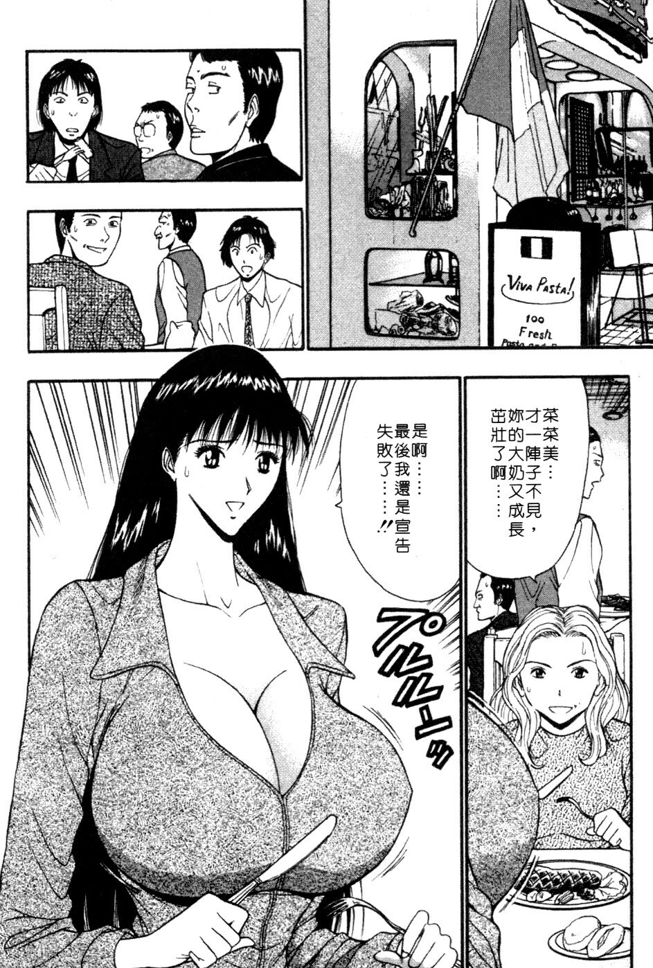 [Nagashima Chosuke] Pururun Seminar 5 | 巨乳研討會 5 [Chinese] page 165 full