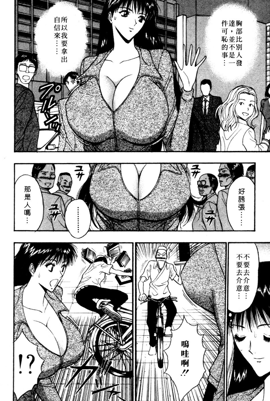 [Nagashima Chosuke] Pururun Seminar 5 | 巨乳研討會 5 [Chinese] page 167 full