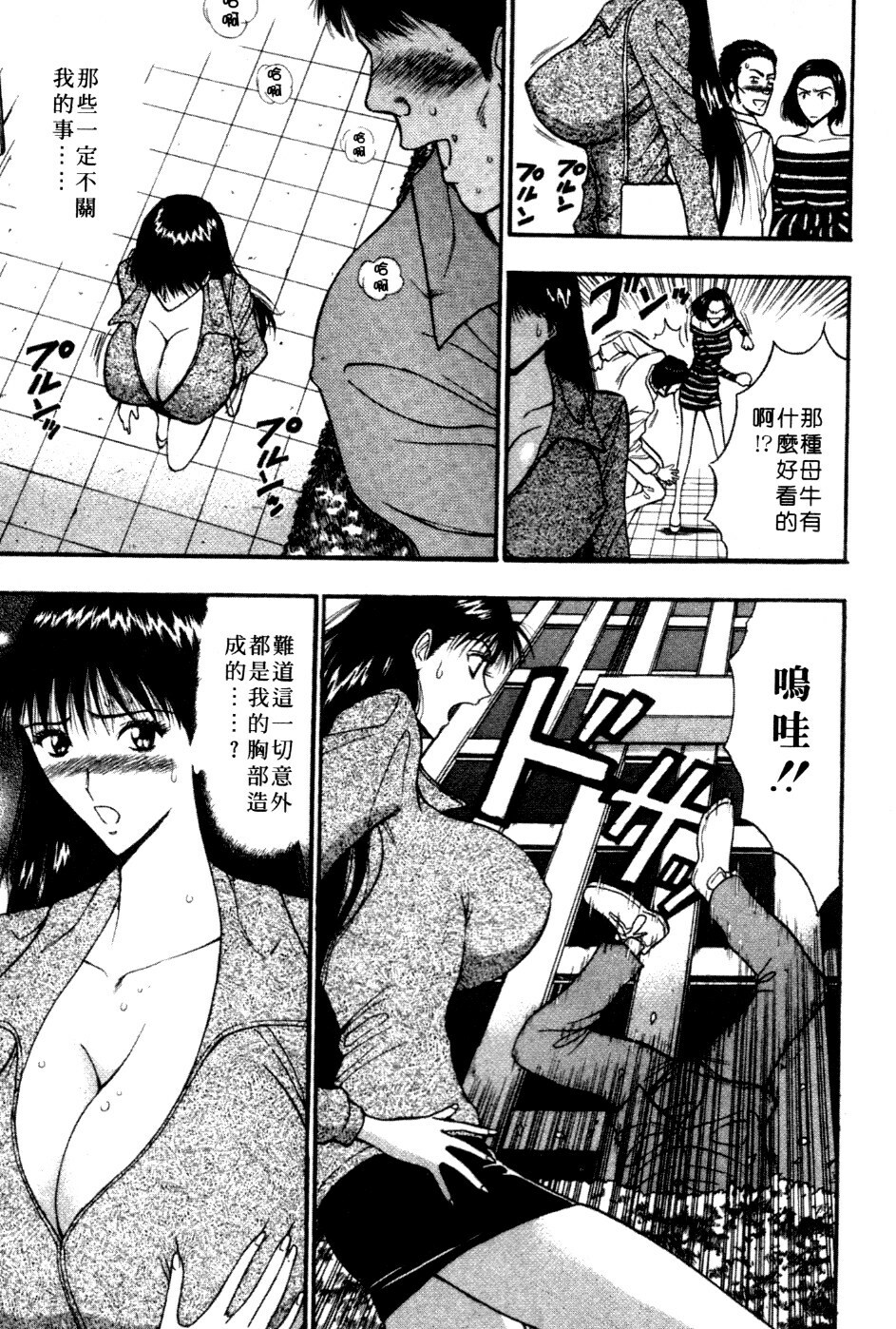 [Nagashima Chosuke] Pururun Seminar 5 | 巨乳研討會 5 [Chinese] page 168 full