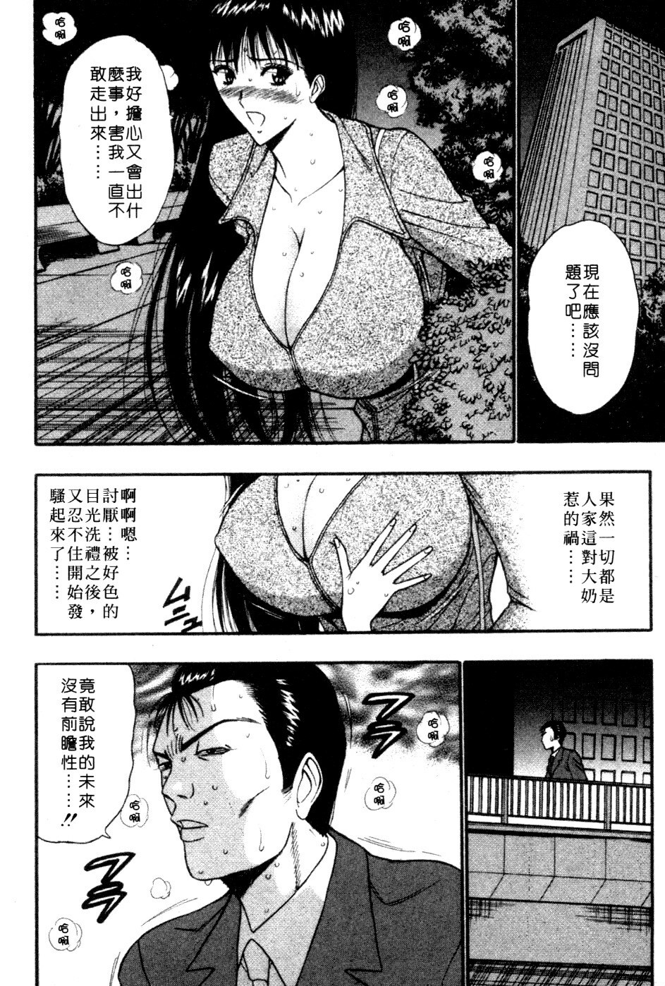 [Nagashima Chosuke] Pururun Seminar 5 | 巨乳研討會 5 [Chinese] page 175 full