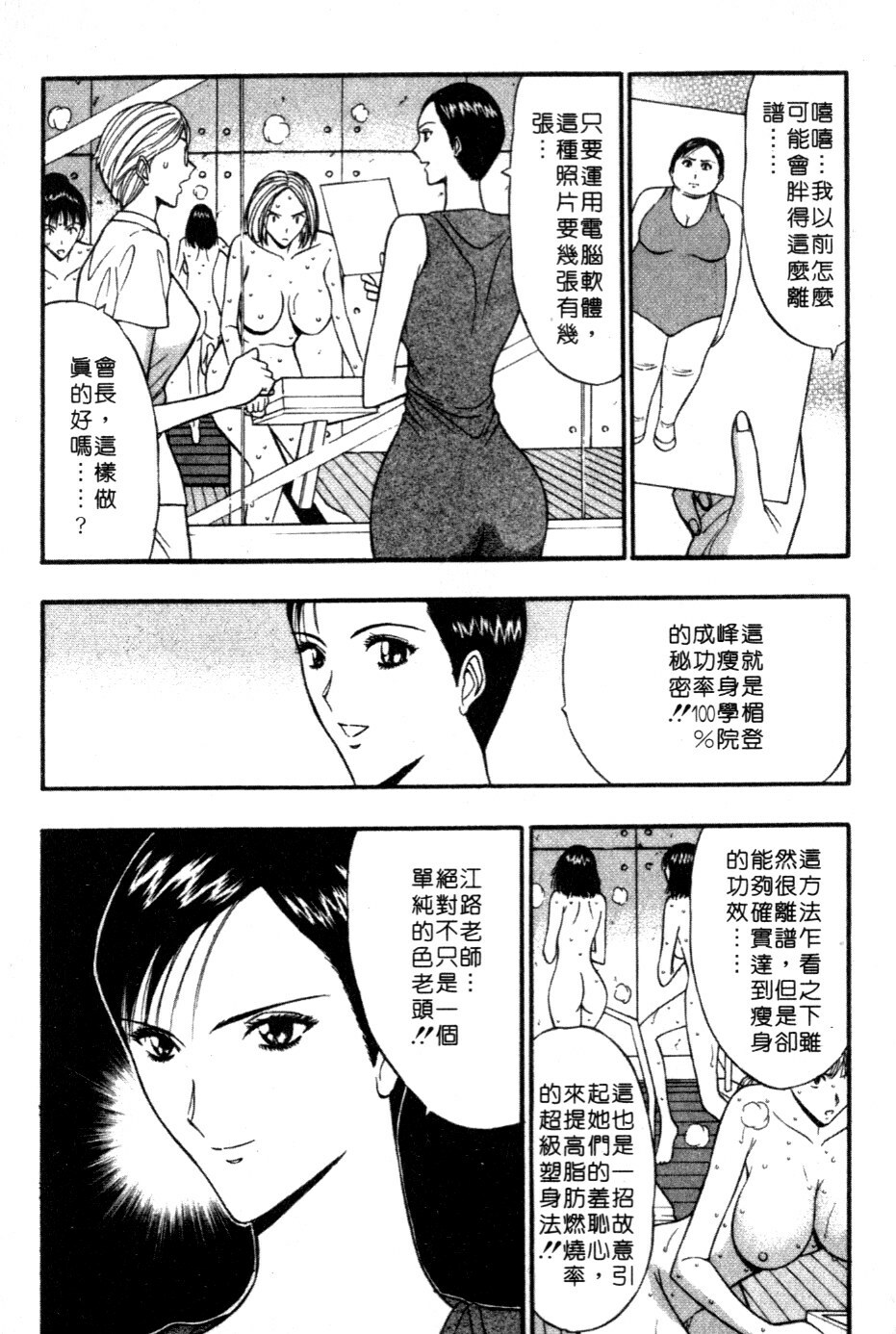 [Nagashima Chosuke] Pururun Seminar 5 | 巨乳研討會 5 [Chinese] page 18 full