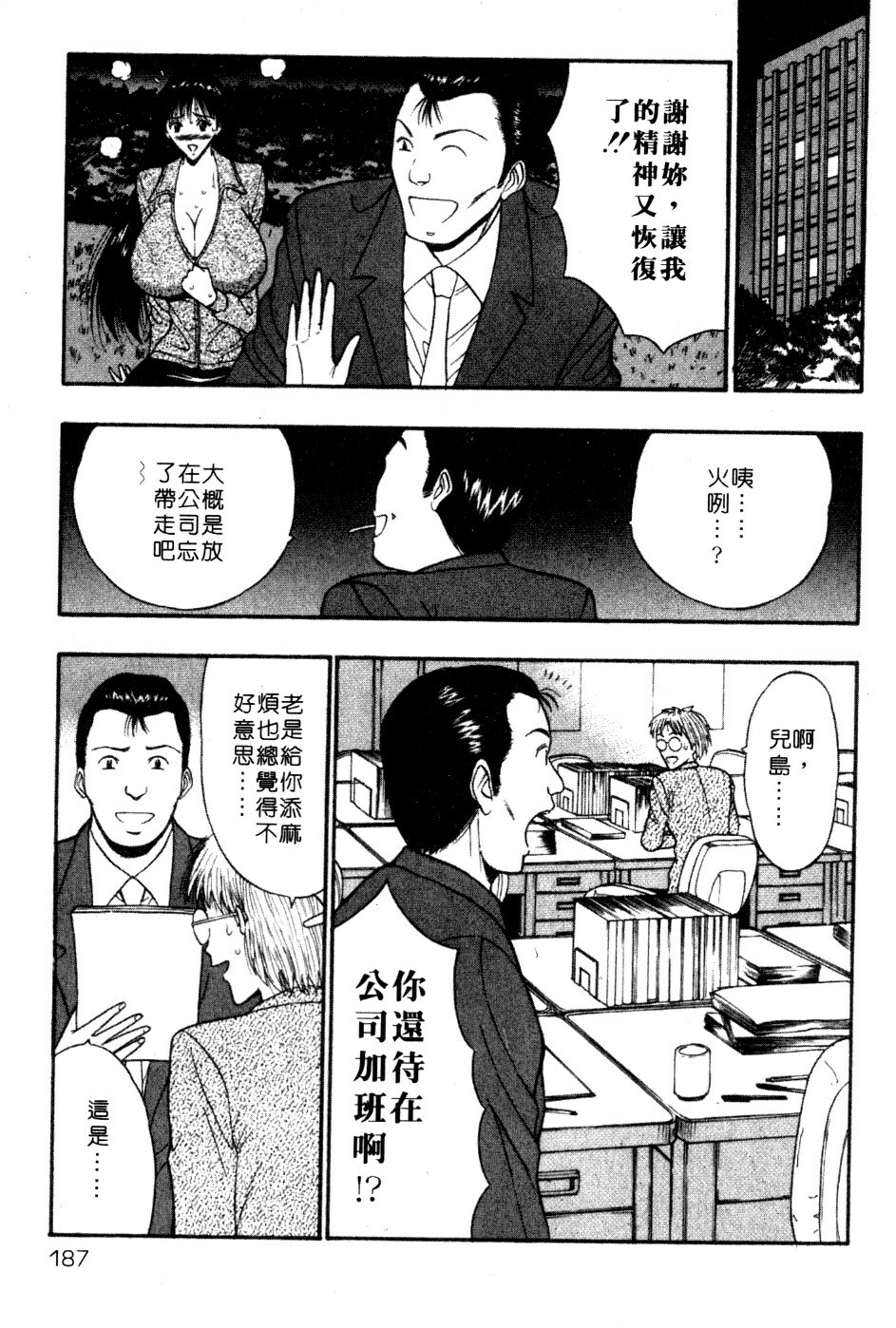 [Nagashima Chosuke] Pururun Seminar 5 | 巨乳研討會 5 [Chinese] page 182 full