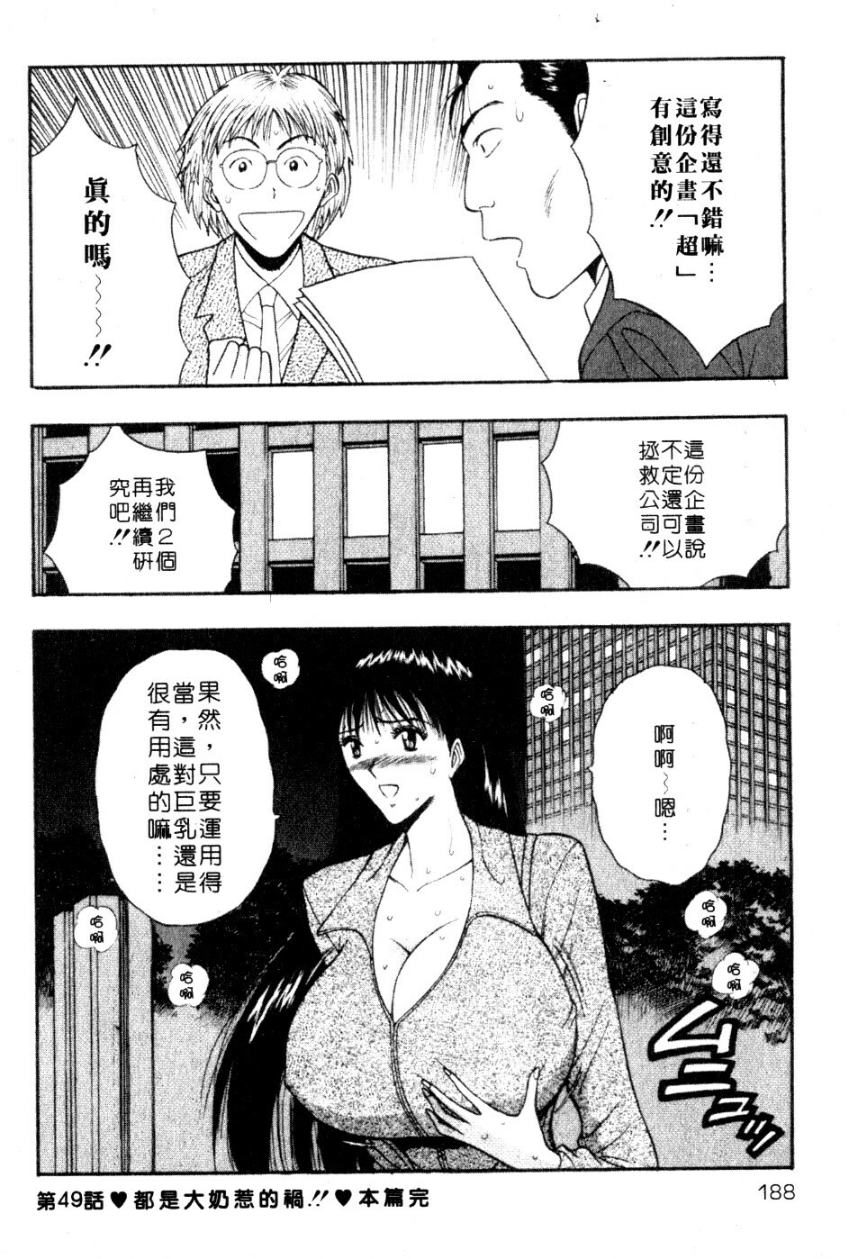 [Nagashima Chosuke] Pururun Seminar 5 | 巨乳研討會 5 [Chinese] page 183 full