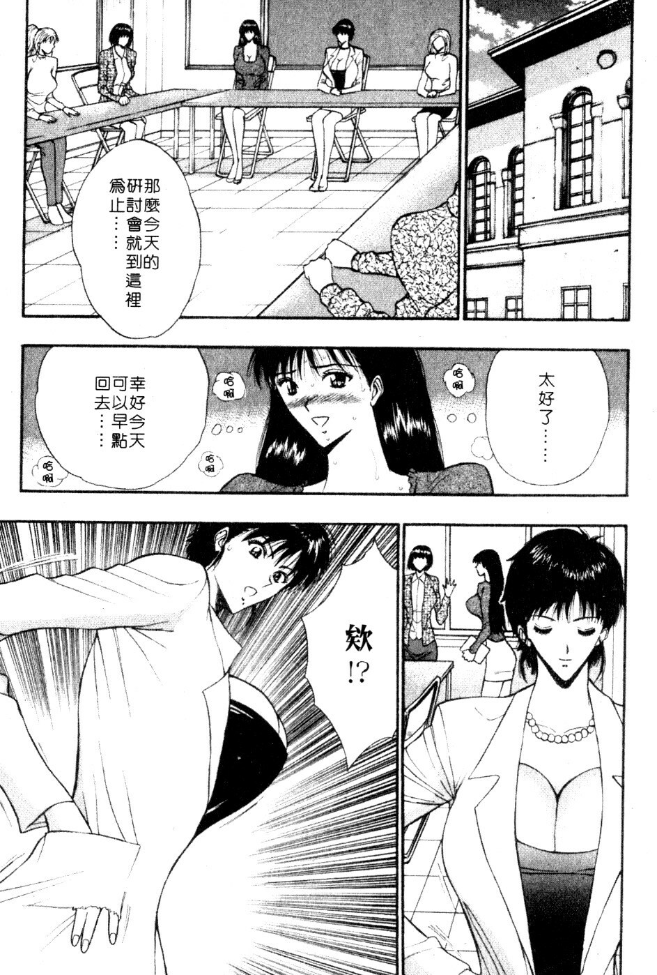 [Nagashima Chosuke] Pururun Seminar 5 | 巨乳研討會 5 [Chinese] page 184 full