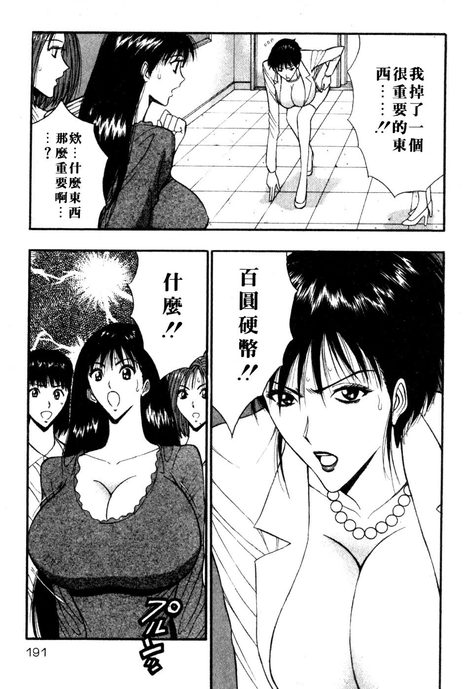 [Nagashima Chosuke] Pururun Seminar 5 | 巨乳研討會 5 [Chinese] page 186 full