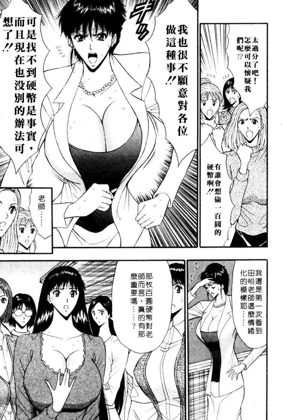 [Nagashima Chosuke] Pururun Seminar 5 | 巨乳研討會 5 [Chinese] page 188 full