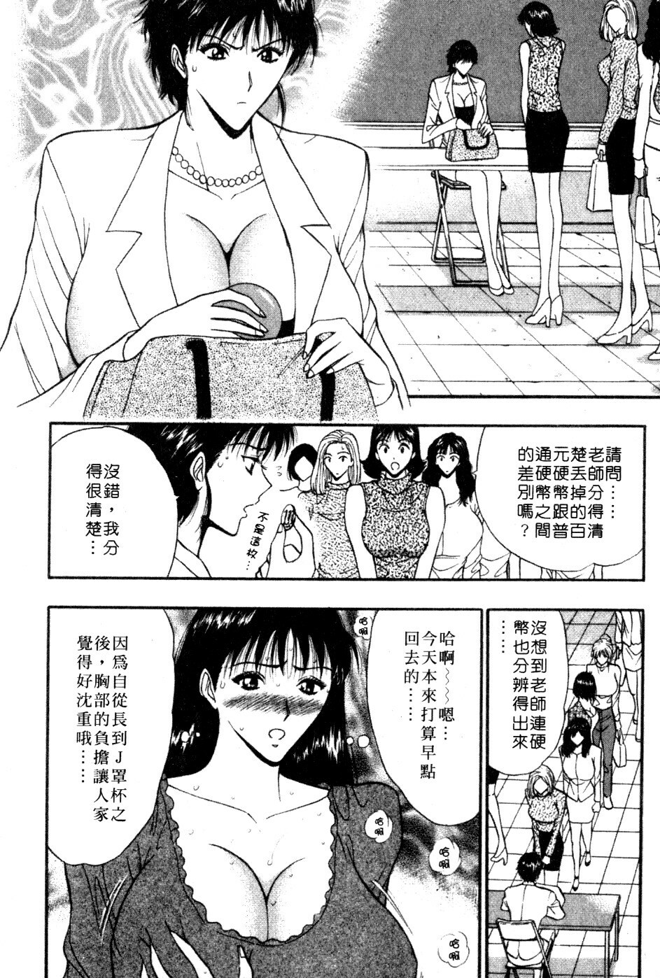 [Nagashima Chosuke] Pururun Seminar 5 | 巨乳研討會 5 [Chinese] page 189 full