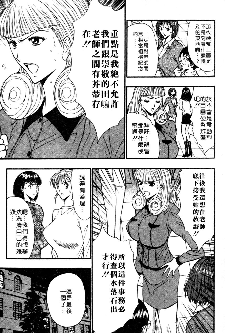 [Nagashima Chosuke] Pururun Seminar 5 | 巨乳研討會 5 [Chinese] page 190 full