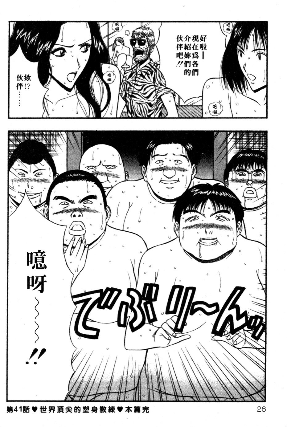 [Nagashima Chosuke] Pururun Seminar 5 | 巨乳研討會 5 [Chinese] page 22 full