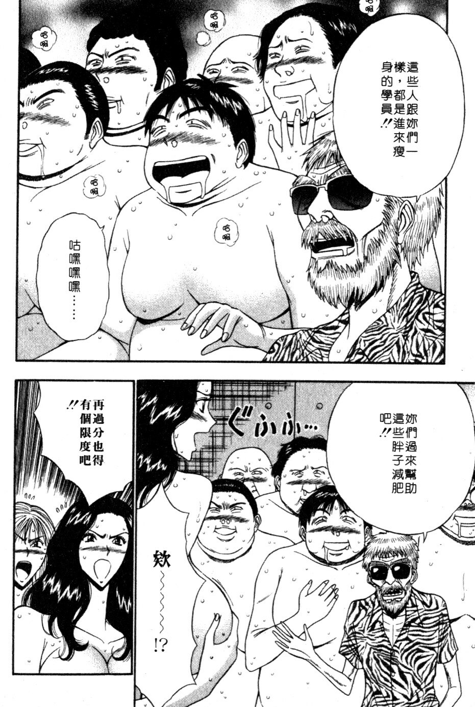 [Nagashima Chosuke] Pururun Seminar 5 | 巨乳研討會 5 [Chinese] page 25 full