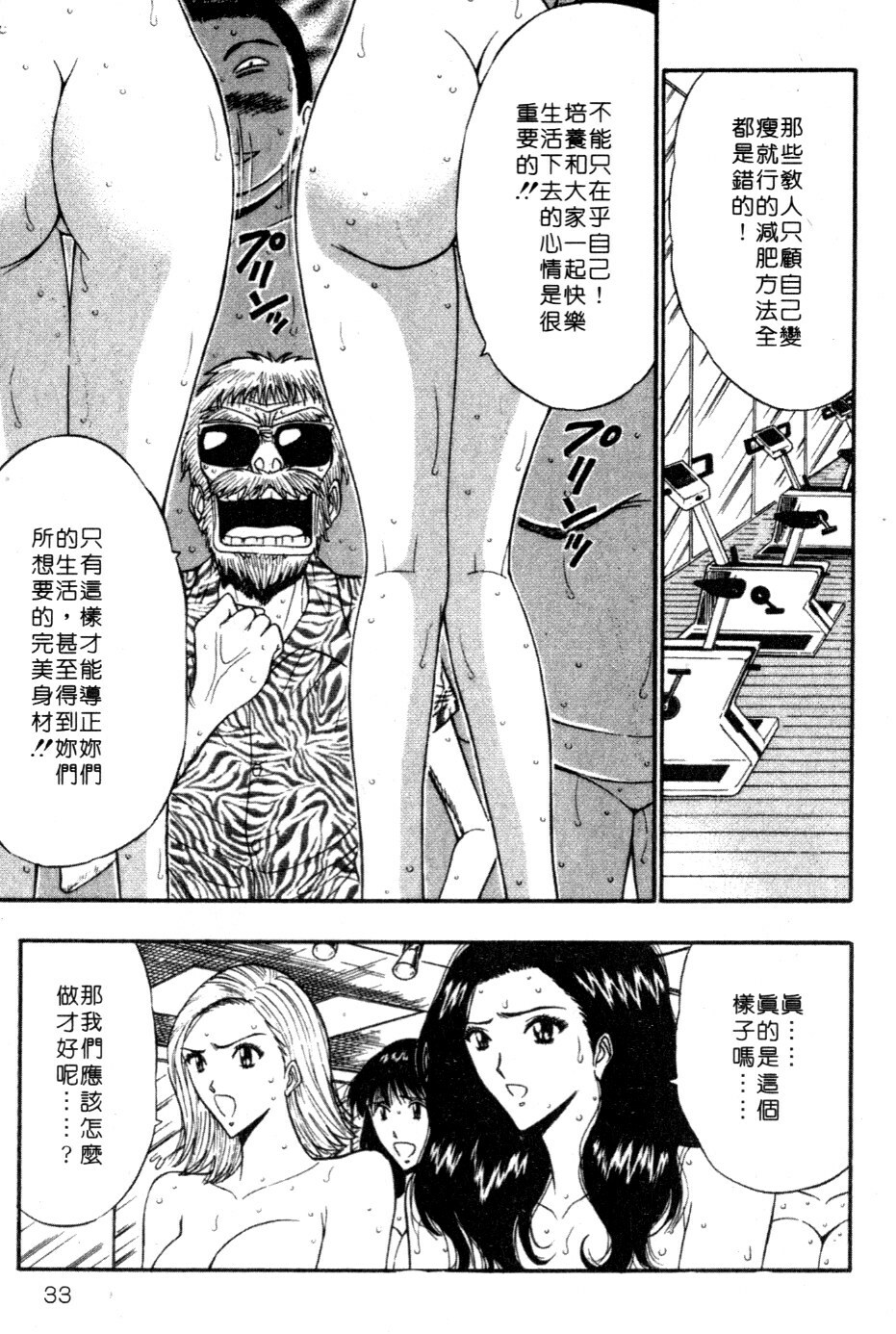 [Nagashima Chosuke] Pururun Seminar 5 | 巨乳研討會 5 [Chinese] page 28 full