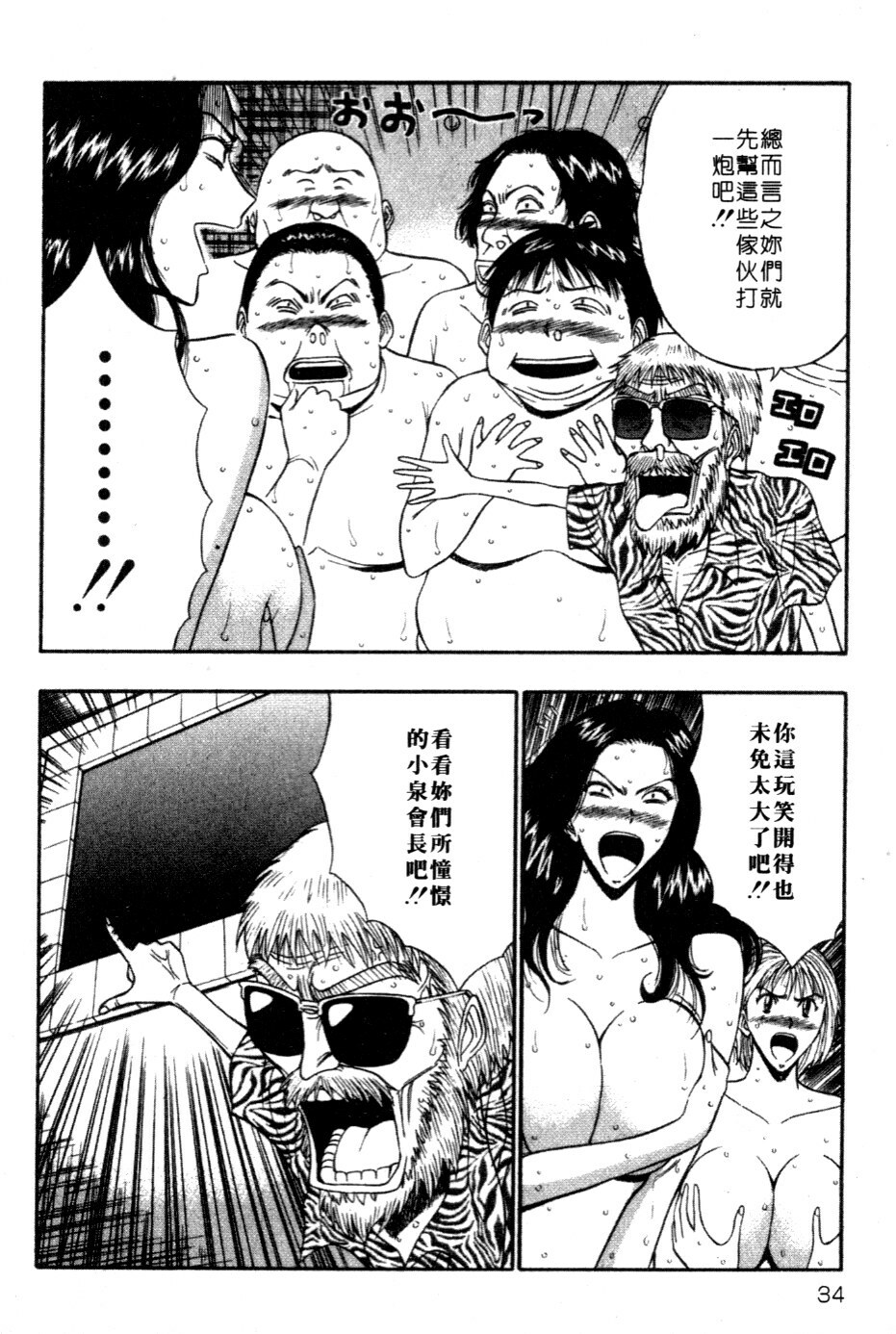 [Nagashima Chosuke] Pururun Seminar 5 | 巨乳研討會 5 [Chinese] page 29 full