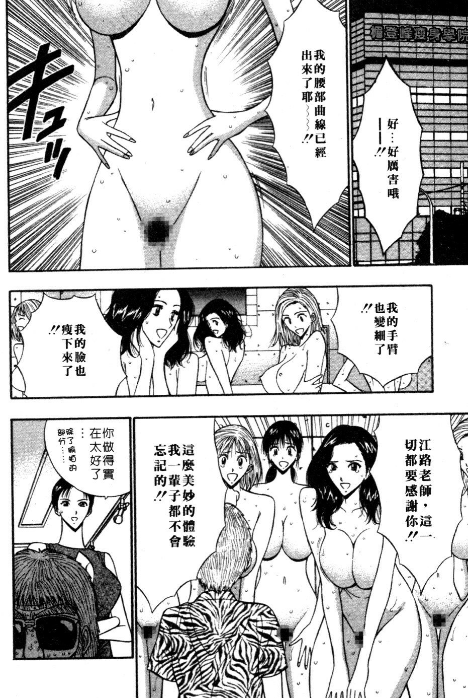 [Nagashima Chosuke] Pururun Seminar 5 | 巨乳研討會 5 [Chinese] page 39 full