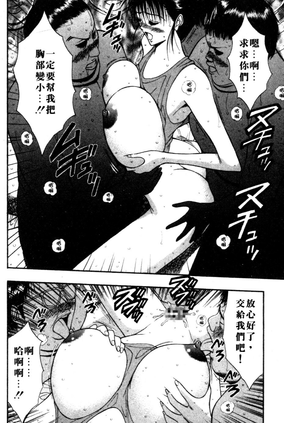 [Nagashima Chosuke] Pururun Seminar 5 | 巨乳研討會 5 [Chinese] page 51 full