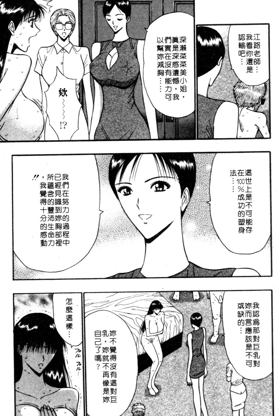 [Nagashima Chosuke] Pururun Seminar 5 | 巨乳研討會 5 [Chinese] page 60 full