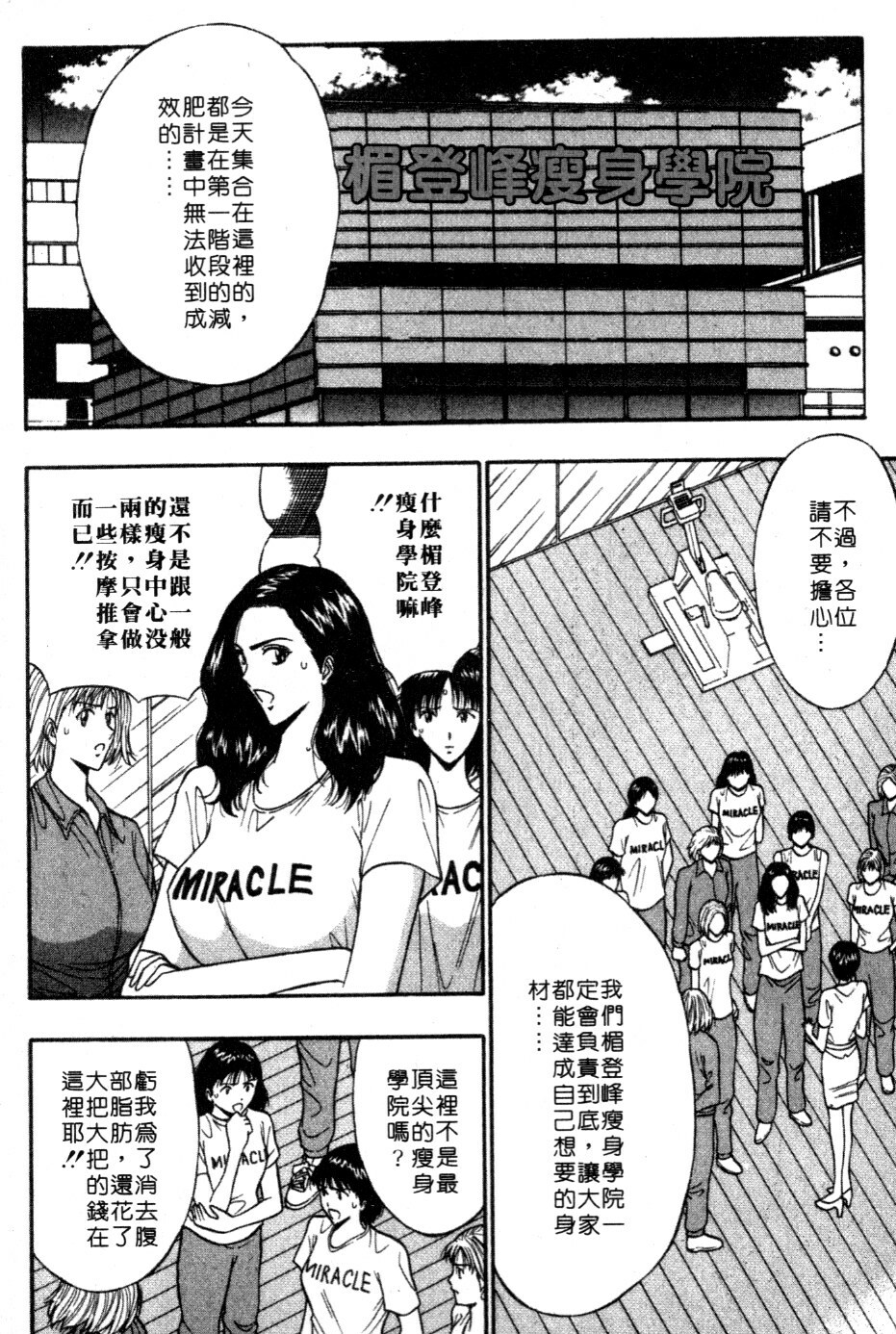 [Nagashima Chosuke] Pururun Seminar 5 | 巨乳研討會 5 [Chinese] page 7 full