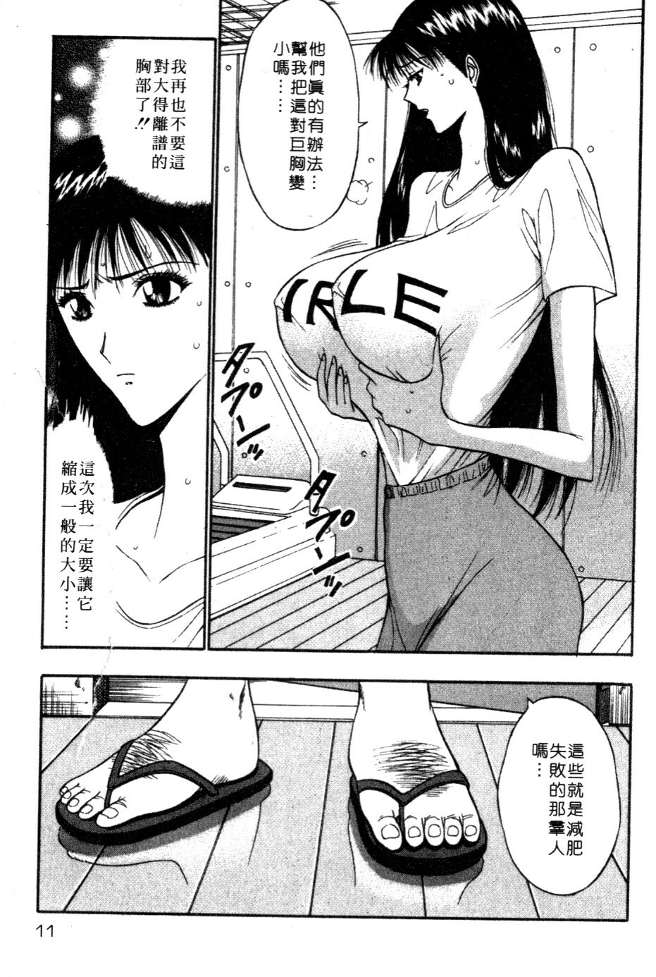 [Nagashima Chosuke] Pururun Seminar 5 | 巨乳研討會 5 [Chinese] page 8 full