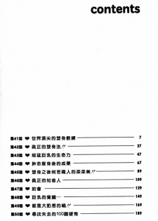[Nagashima Chosuke] Pururun Seminar 5 | 巨乳研討會 5 [Chinese] - page 3