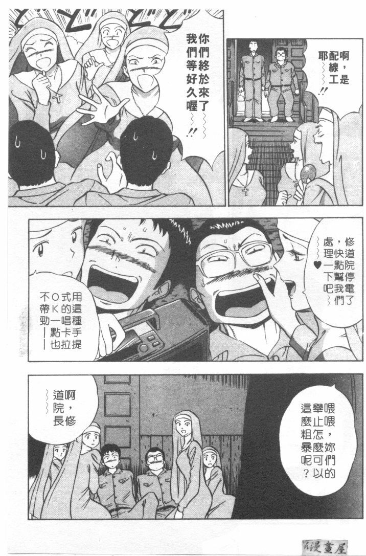 [Nagashima Chosuke] Tenshi no Otsutome | 天使的魅力♡ [Chinese] page 10 full