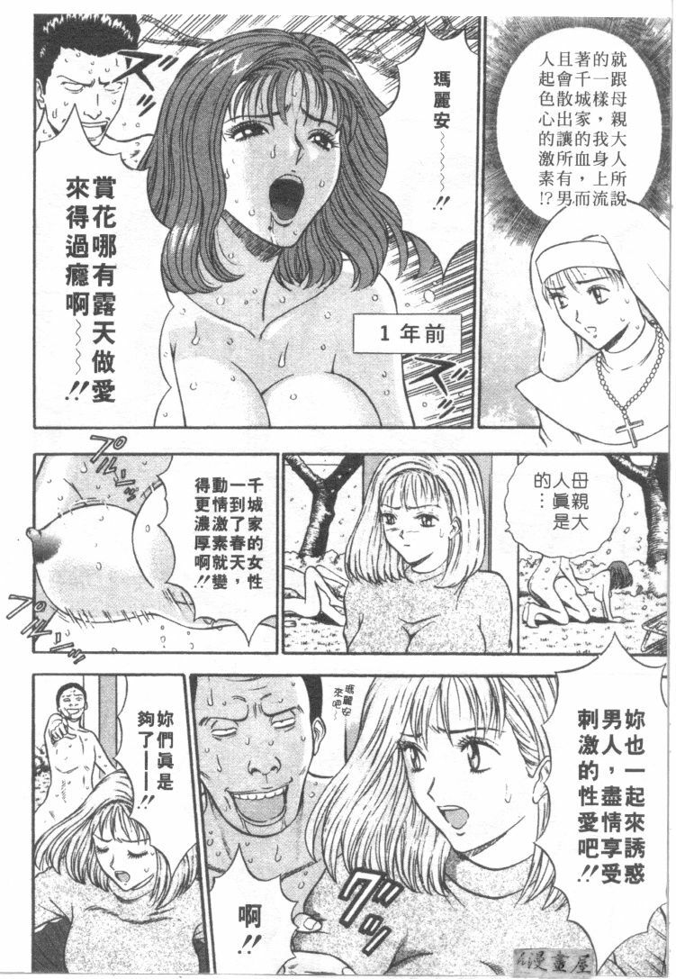 [Nagashima Chosuke] Tenshi no Otsutome | 天使的魅力♡ [Chinese] page 101 full