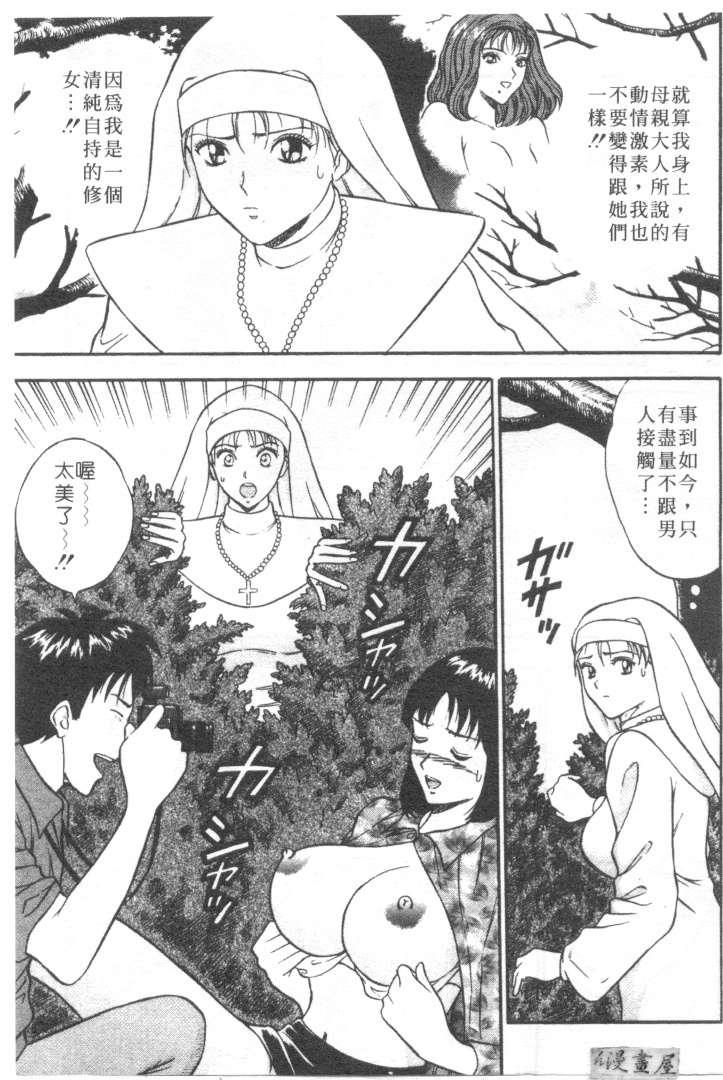 [Nagashima Chosuke] Tenshi no Otsutome | 天使的魅力♡ [Chinese] page 102 full