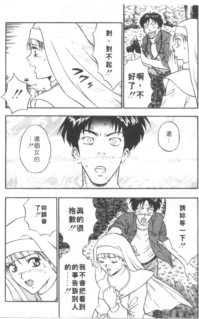 [Nagashima Chosuke] Tenshi no Otsutome | 天使的魅力♡ [Chinese] page 103 full