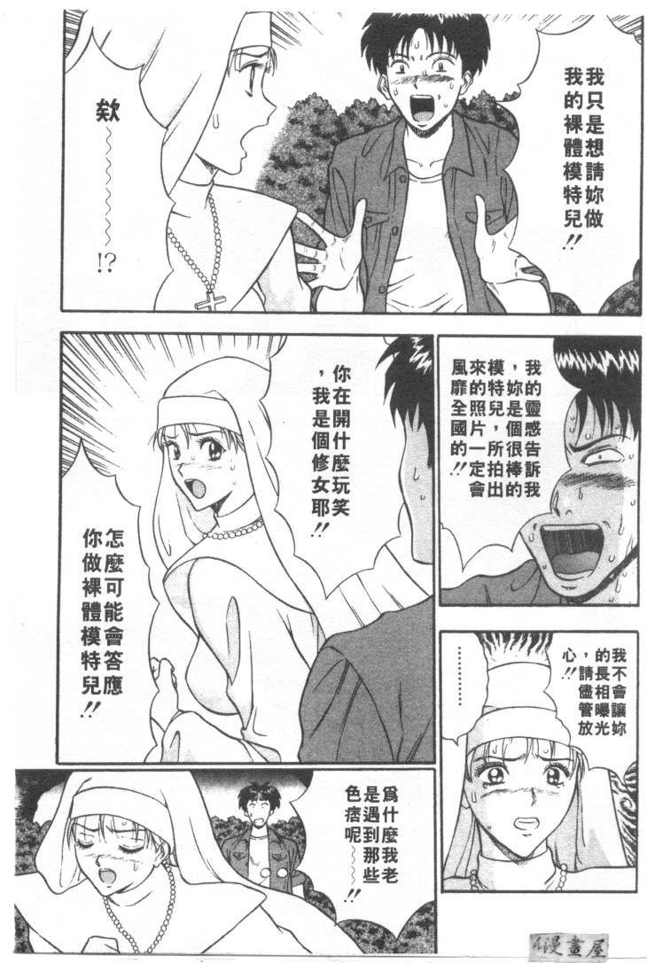 [Nagashima Chosuke] Tenshi no Otsutome | 天使的魅力♡ [Chinese] page 104 full