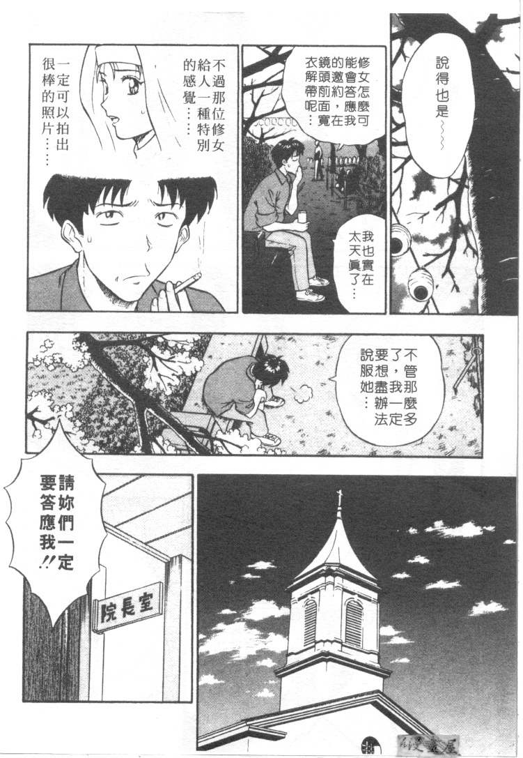 [Nagashima Chosuke] Tenshi no Otsutome | 天使的魅力♡ [Chinese] page 105 full