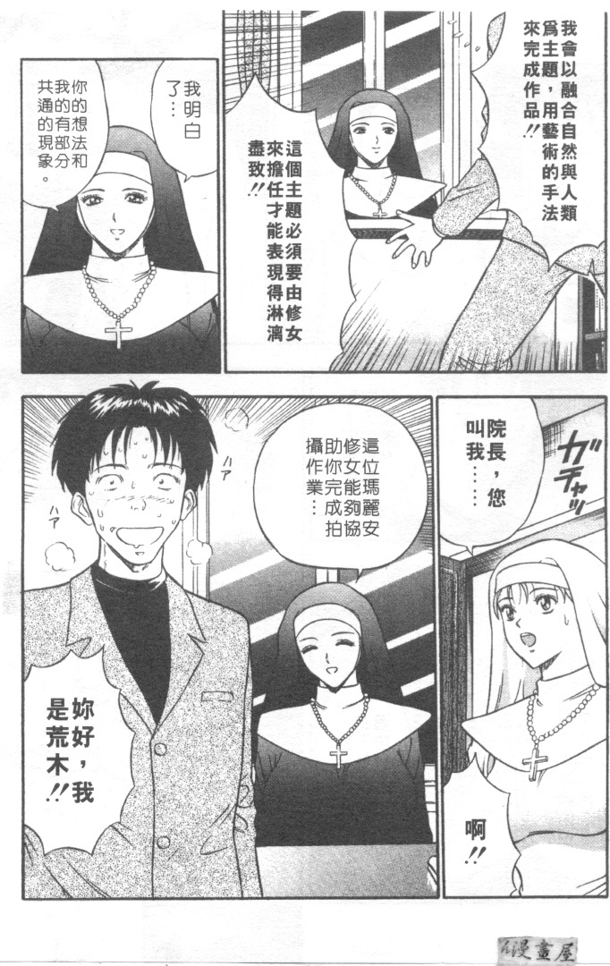 [Nagashima Chosuke] Tenshi no Otsutome | 天使的魅力♡ [Chinese] page 106 full
