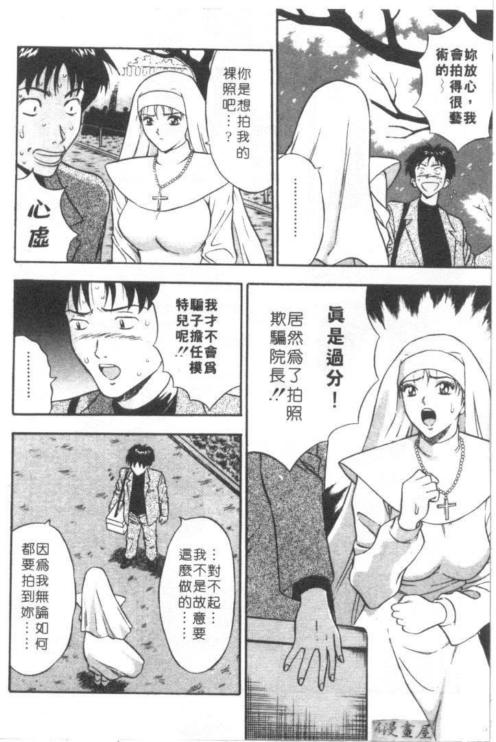 [Nagashima Chosuke] Tenshi no Otsutome | 天使的魅力♡ [Chinese] page 107 full