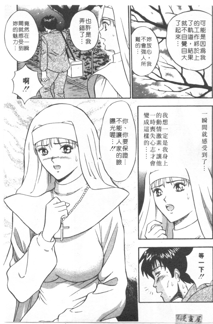 [Nagashima Chosuke] Tenshi no Otsutome | 天使的魅力♡ [Chinese] page 108 full