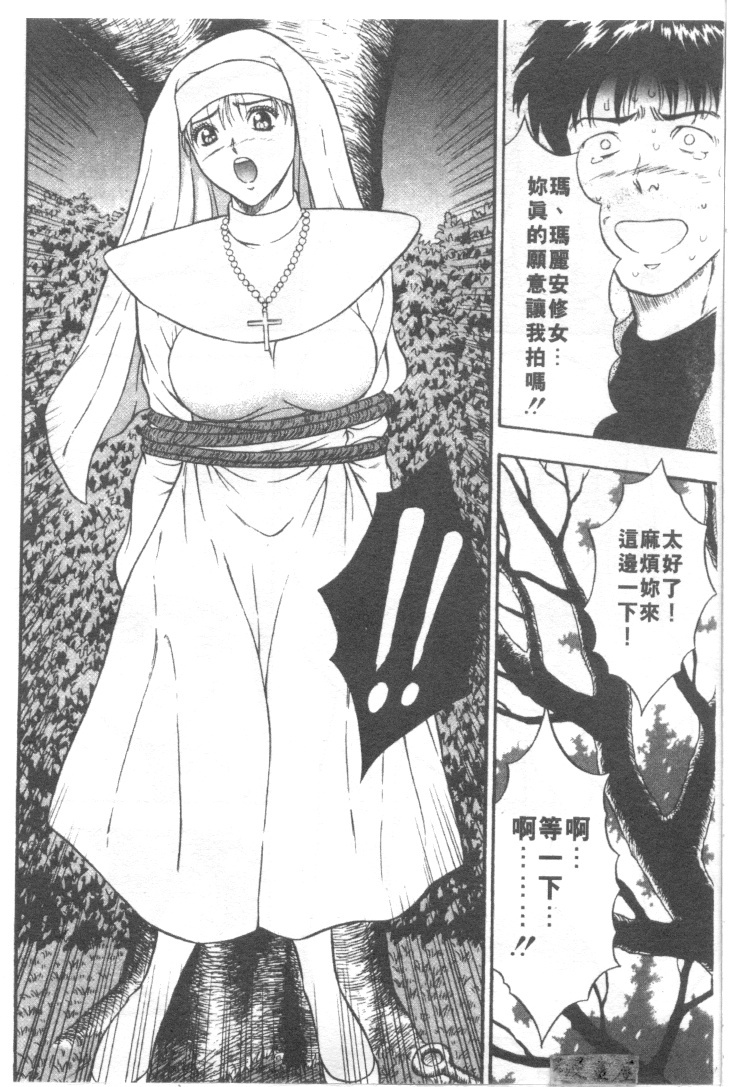 [Nagashima Chosuke] Tenshi no Otsutome | 天使的魅力♡ [Chinese] page 109 full