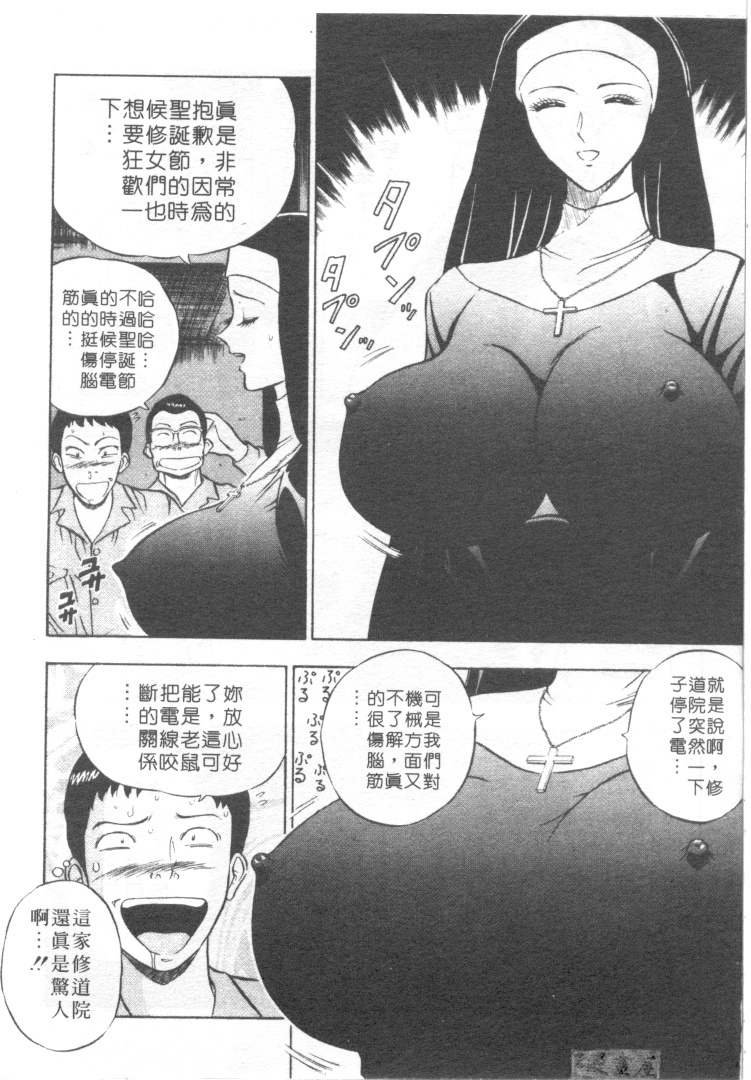 [Nagashima Chosuke] Tenshi no Otsutome | 天使的魅力♡ [Chinese] page 11 full