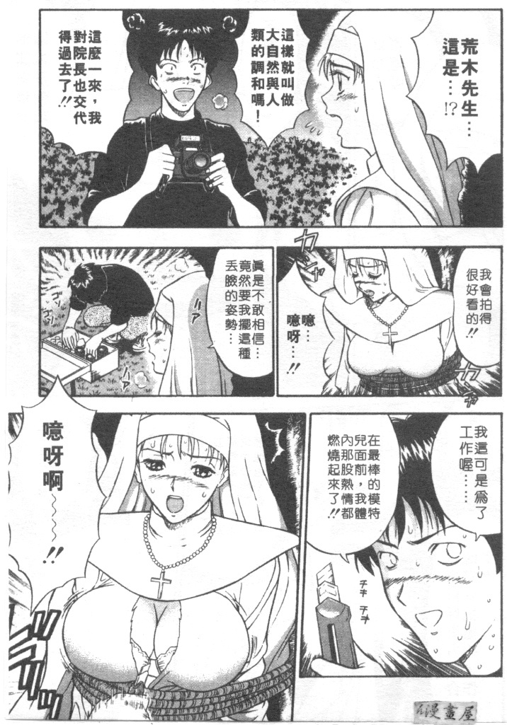 [Nagashima Chosuke] Tenshi no Otsutome | 天使的魅力♡ [Chinese] page 110 full