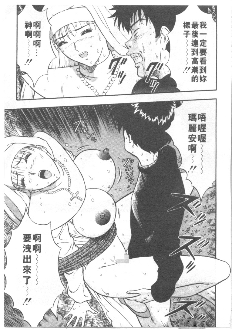 [Nagashima Chosuke] Tenshi no Otsutome | 天使的魅力♡ [Chinese] page 114 full