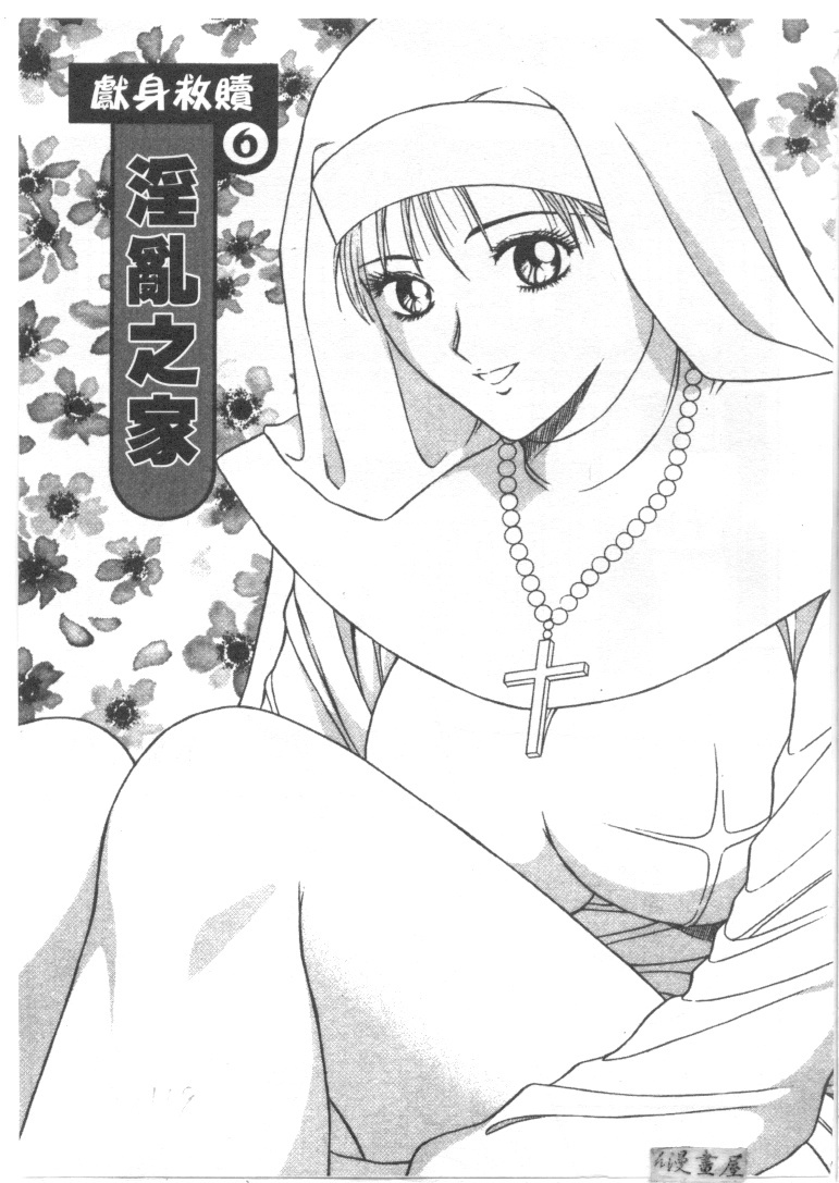 [Nagashima Chosuke] Tenshi no Otsutome | 天使的魅力♡ [Chinese] page 116 full