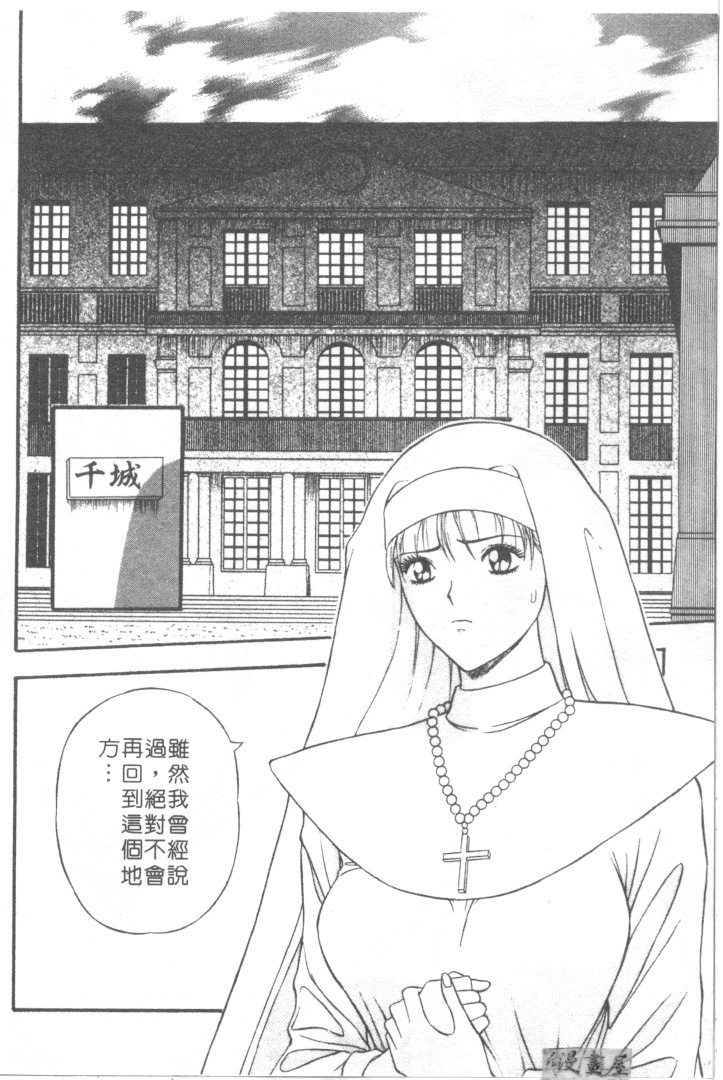 [Nagashima Chosuke] Tenshi no Otsutome | 天使的魅力♡ [Chinese] page 117 full