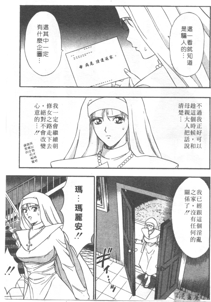 [Nagashima Chosuke] Tenshi no Otsutome | 天使的魅力♡ [Chinese] page 118 full
