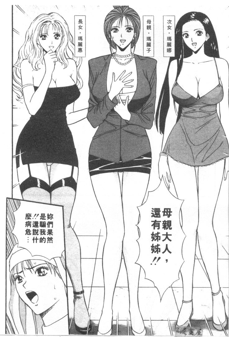 [Nagashima Chosuke] Tenshi no Otsutome | 天使的魅力♡ [Chinese] page 119 full