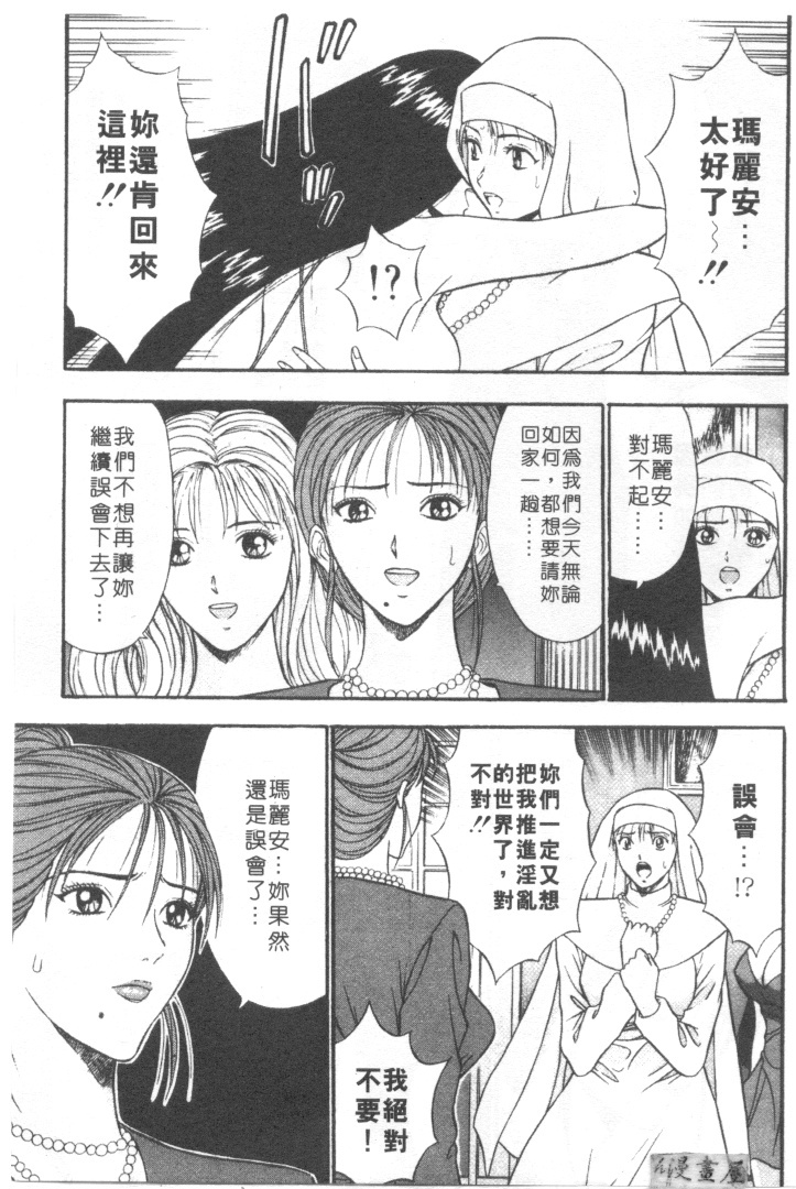 [Nagashima Chosuke] Tenshi no Otsutome | 天使的魅力♡ [Chinese] page 120 full