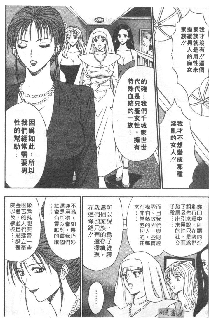 [Nagashima Chosuke] Tenshi no Otsutome | 天使的魅力♡ [Chinese] page 121 full